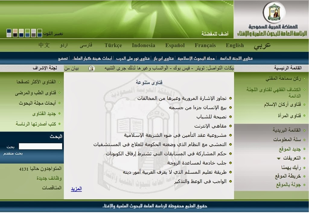 وظائف شاغرة بدار الافتاء السعودية 1435 رابط التسجيل مباشر - اخبار وطني