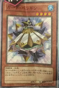 300px-GuardPenguin-DP15-JP-OP 300px-GuardPenguin-DP15-JP-OP