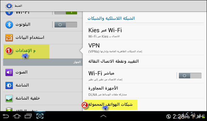 تفعيل اتصال الانترنت بواسطة الشريحة في جولات الجلاكسي او التاب حزم البيانات