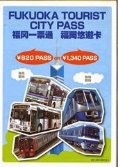 Fukuoka Tourist City Pass1 Fukuoka Tourist City Pass1