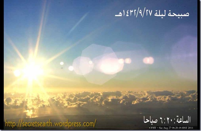 sunrise ramadan1432-2011-27,6,20