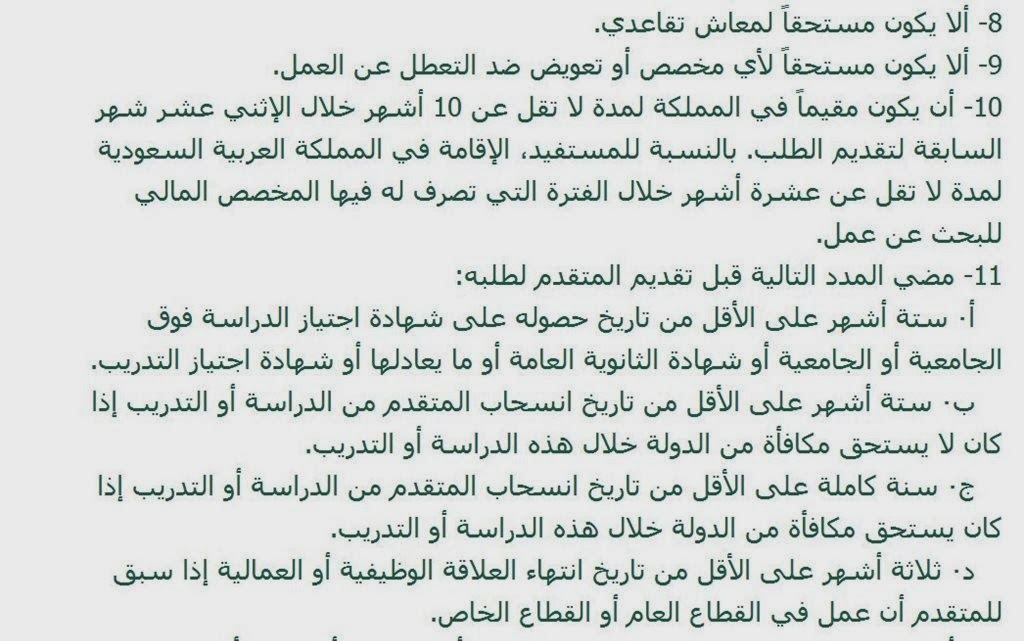 حافز المطور 1436, 2015 رابط مباشر مع شروط التسجيل - اخبار السعودية