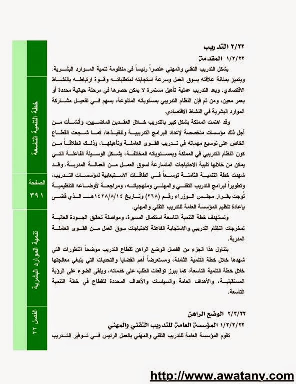 دورات تدريبية 1440 للطلاب في الصيف – رابط تسجيل المشاركين - اخبار وطني