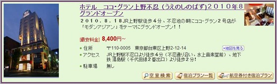 1-Hotel Coco Grand Ueno Shinobazu_1