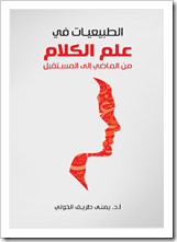 الطبيعيات في علم الكلام