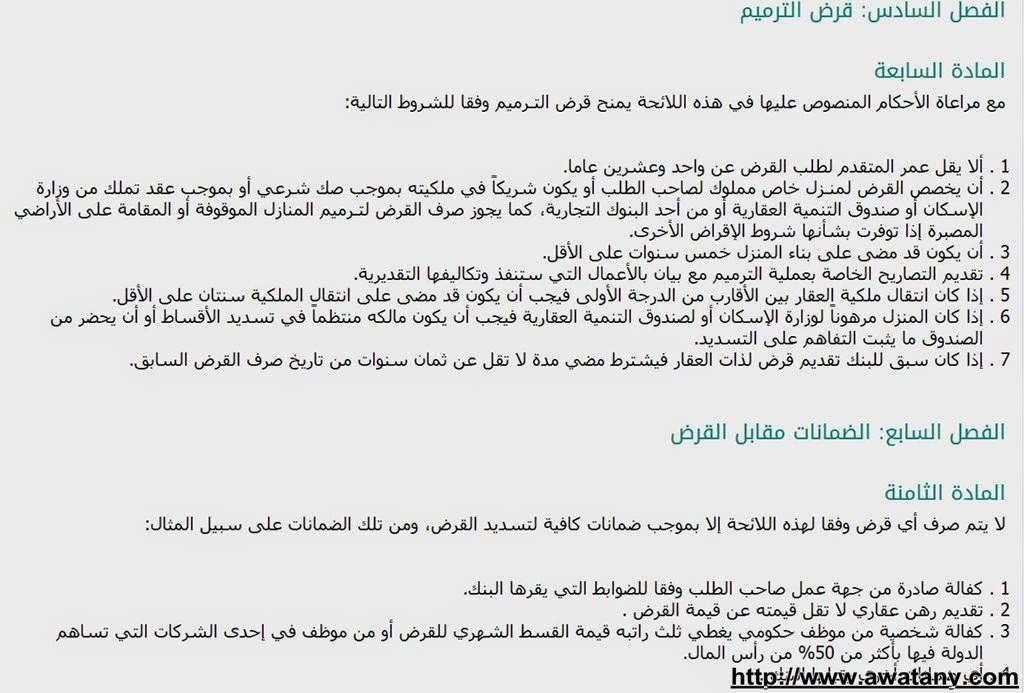 البنك السعودي للتسليف 1440 شروط جديدة لتسجيل برابط مباشر - اخبار وطني