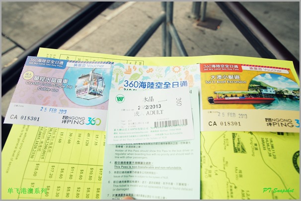 360海陆空全日通套票 360海陆空全日通套票