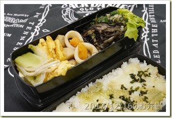 小芋・ひじきの煮物と山芋入り卵焼き弁当(2013/12/16)