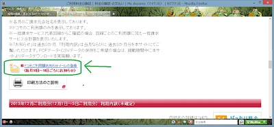 ご利用料金の確認  料金の確認・お支払い  My docomo（マイドコモ）  NTTドコモ - Mozilla Firefox 20131204 110556.jpg