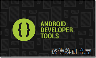 Android 4.2 SDK