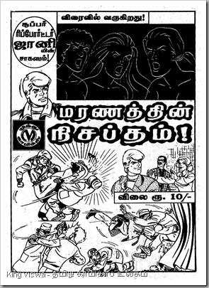 Muthu Comics Issue No 312 Dated Aug 2009 Mandrake Nizhal Edhu- Nijam Edhu Coming Soon Ad