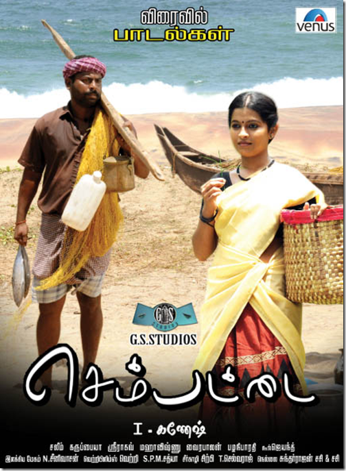 Download Sembattai MP3 Songs|Download Sembattai Tamil Movie MP3 Songs