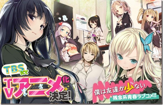 僕は友達が少ない 僕は友達が少ない