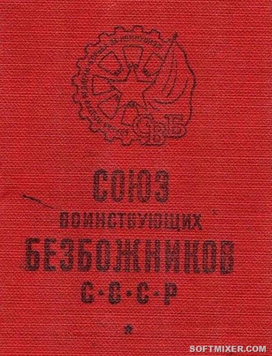 Soyuz_Voinstvuyushchikh_Bezbozhnikov_Membership_Card Soyuz_Voinstvuyushchikh_Bezbozhnikov_Membership_Card
