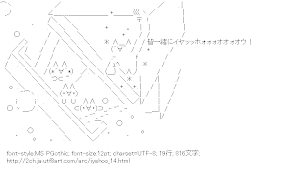 [AA]皆一緒にイヤッッホォォォオオォオウ！