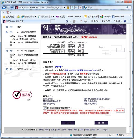 Air Macau網上購票7