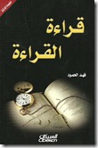 قراءه