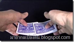 เริ่มเล่นมายากลไพ่ เริ่มเล่นมายากลไพ่