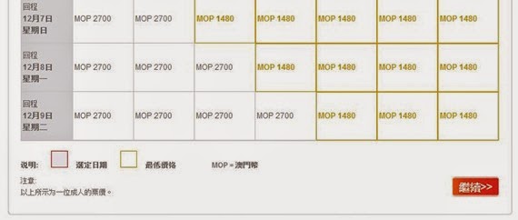 澳門航空新版網站購買機票教學_Step 2_2