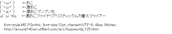 Buzzwords,Geki-Oko-PunPunMaru,Oko,Geki-Oko,Muka-Tyakka-Fire