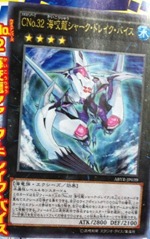 300px-NumberC32SharkDrakeVice-ABYR-JP-OP 300px-NumberC32SharkDrakeVice-ABYR-JP-OP