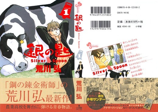 SilverSpoon01_000a SilverSpoon01_000a