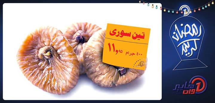 عروض هايبر وان خاصة بشهر رمضان 5 يوليو 2013 عروض هايبر وان خاصة بشهر رمضان 5 يوليو 2013