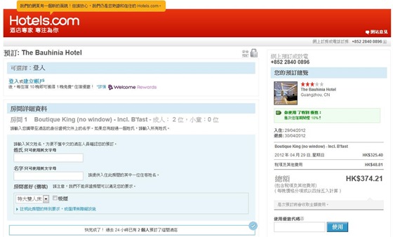 HotelsCom訂房教學_05 HotelsCom訂房教學_05