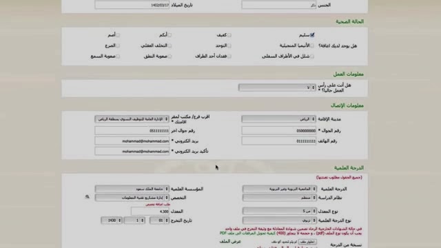 جدارة للتوظيف 1440 تحذر المتقدمين بجداره3 وإلا تعرض للحذف - اخبار وطني