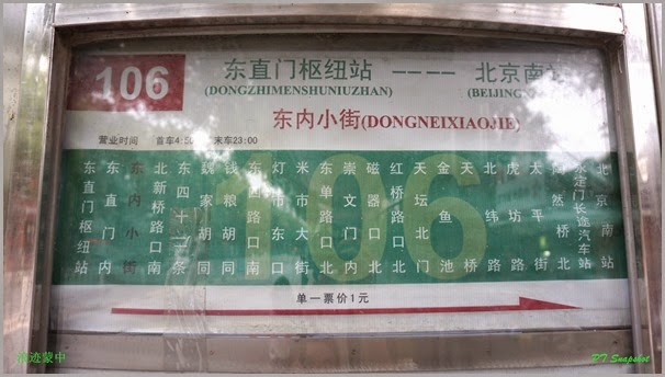 东内小街站 东内小街站
