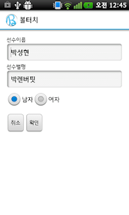 How to install 볼터치 - 볼링점수관리 0.1.3 apk for android