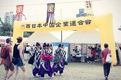 中秋明月祭大阪 中秋明月祭大阪