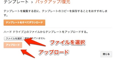 テンプレートのアップロード.jpeg テンプレートのアップロード