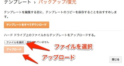 テンプレートのアップロード