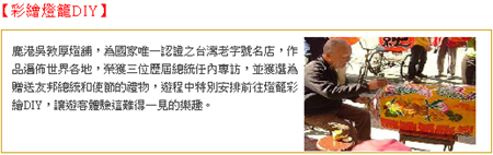 包車旅遊 彩繪燈籠 包車旅遊 彩繪燈籠