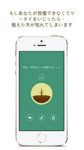 Forest ios phubbing