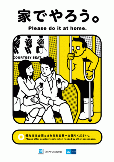 tokyo-metro-manner-poster-200902-388x550.gif
