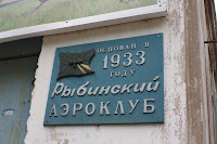 Рыбинский аэроклуб. 2009 год. фото Юля Березина - 1.jpg