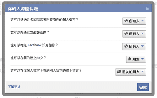 [facebook%2520privacy-18%255B3%255D.png]