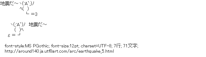 [AA]地震だ～