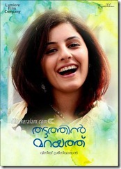 thattathin marayathu film heroine photos indian actress stills malayalam film thattathin marayathu thattathin marayathu film heroine photos indian actress stills malayalam film thattathin marayathu