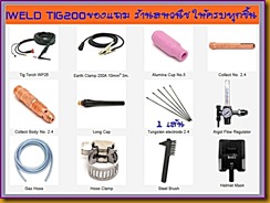 ตู้เชื่อมไฟฟ้า IWELD TIG200 ของแถม1 ตู้เชื่อมไฟฟ้า IWELD TIG200 ของแถม1