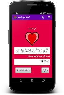 How to get كلام ساخن في الحب - للكبار فقط Love apk for android