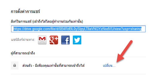 ฝากไฟล์แฟลชกับ Google