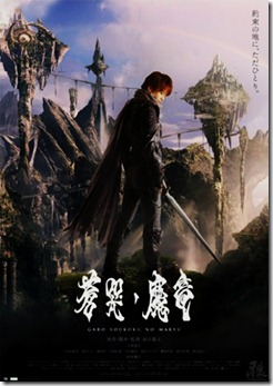Garo And The Wailing Dragon Garo And The Wailing Dragon