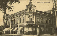 г. Александровск Екатеринославской губернии. фото нач. ХХ века.