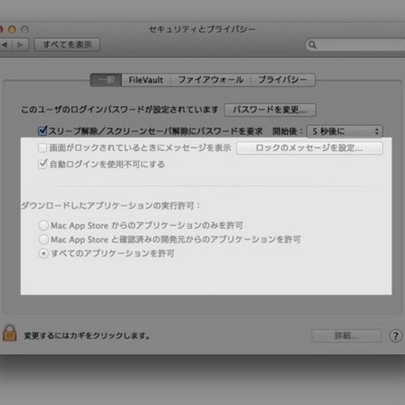 システム環境設定でグレー表示になっている設定を変えたい