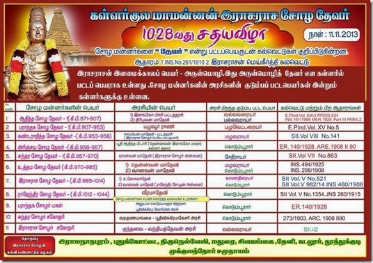 Rajarajachozha thevar-proof