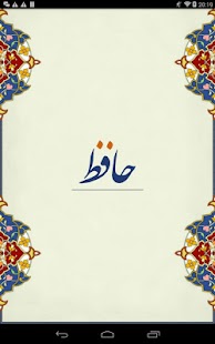 How to download دیوان حافظ - Hafez 1.2 apk for android