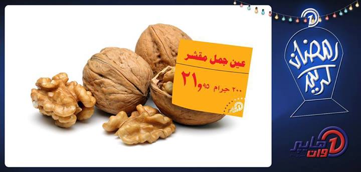 عروض هايبر وان خاصة بشهر رمضان 5 يوليو 2013 عروض هايبر وان خاصة بشهر رمضان 5 يوليو 2013